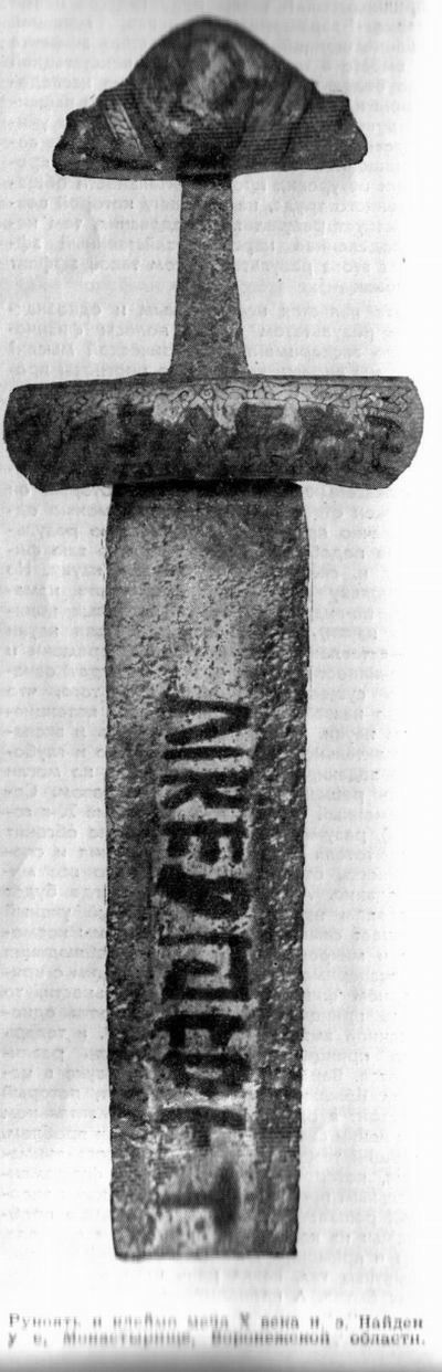Рукоять и клеймо меча Х века н.э. Найден у с. Монастырище, Воронежской области.